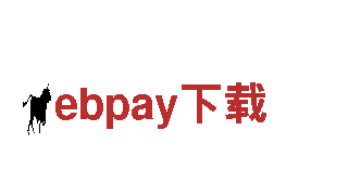 专业机械企业-ebpay下载高效解决方案